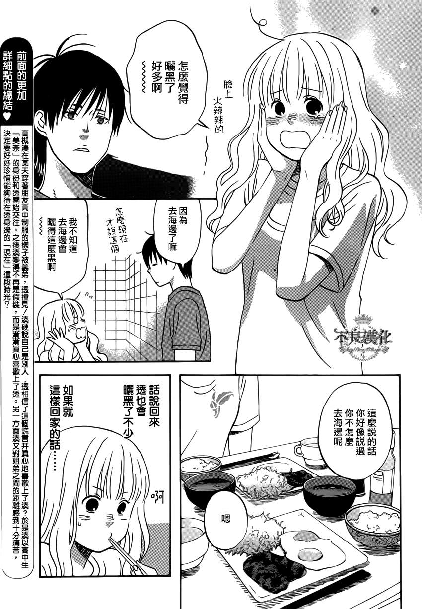 liar×liar韩漫全集-第26话无删减无遮挡章节图片 