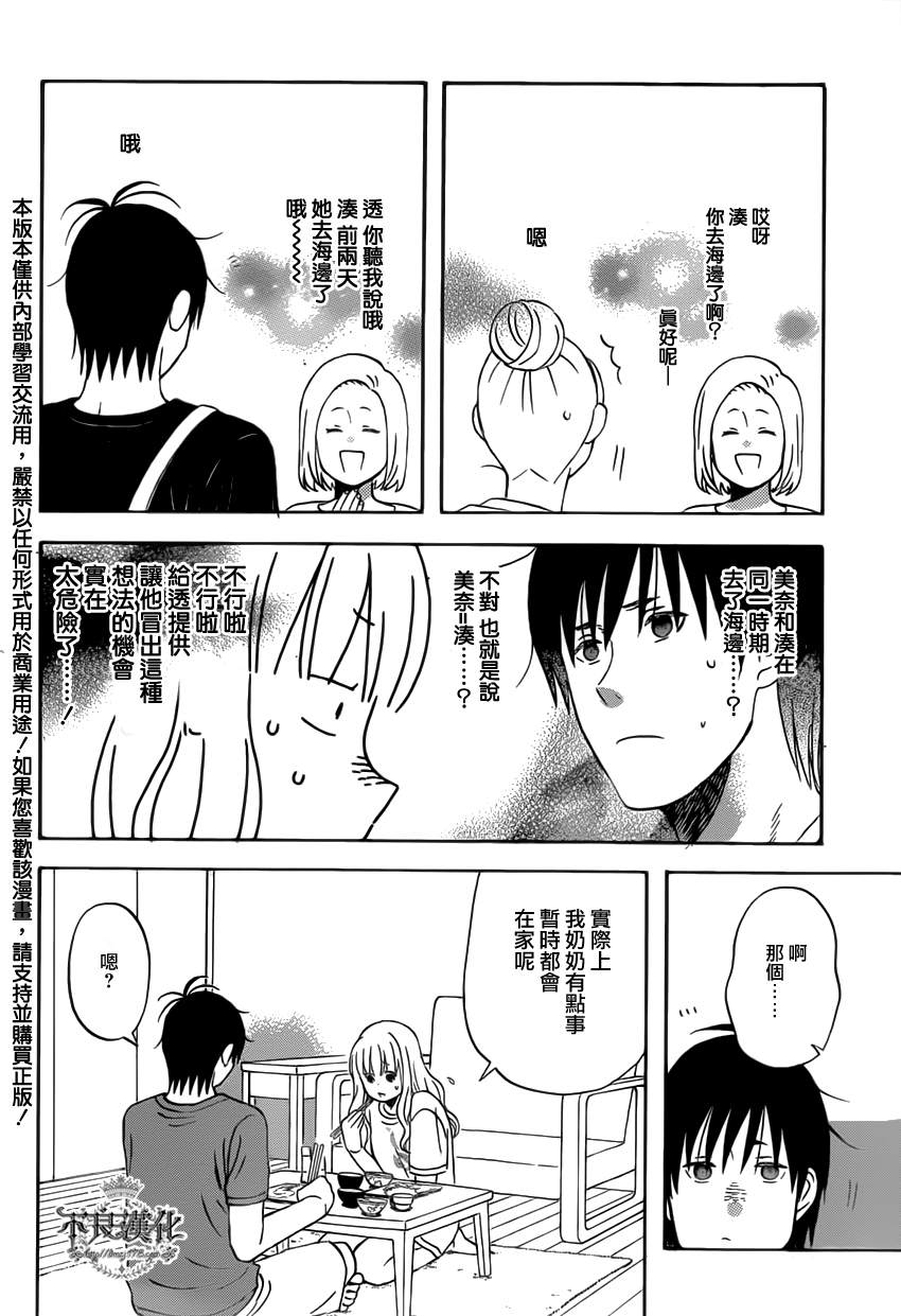 liar×liar韩漫全集-第26话无删减无遮挡章节图片 