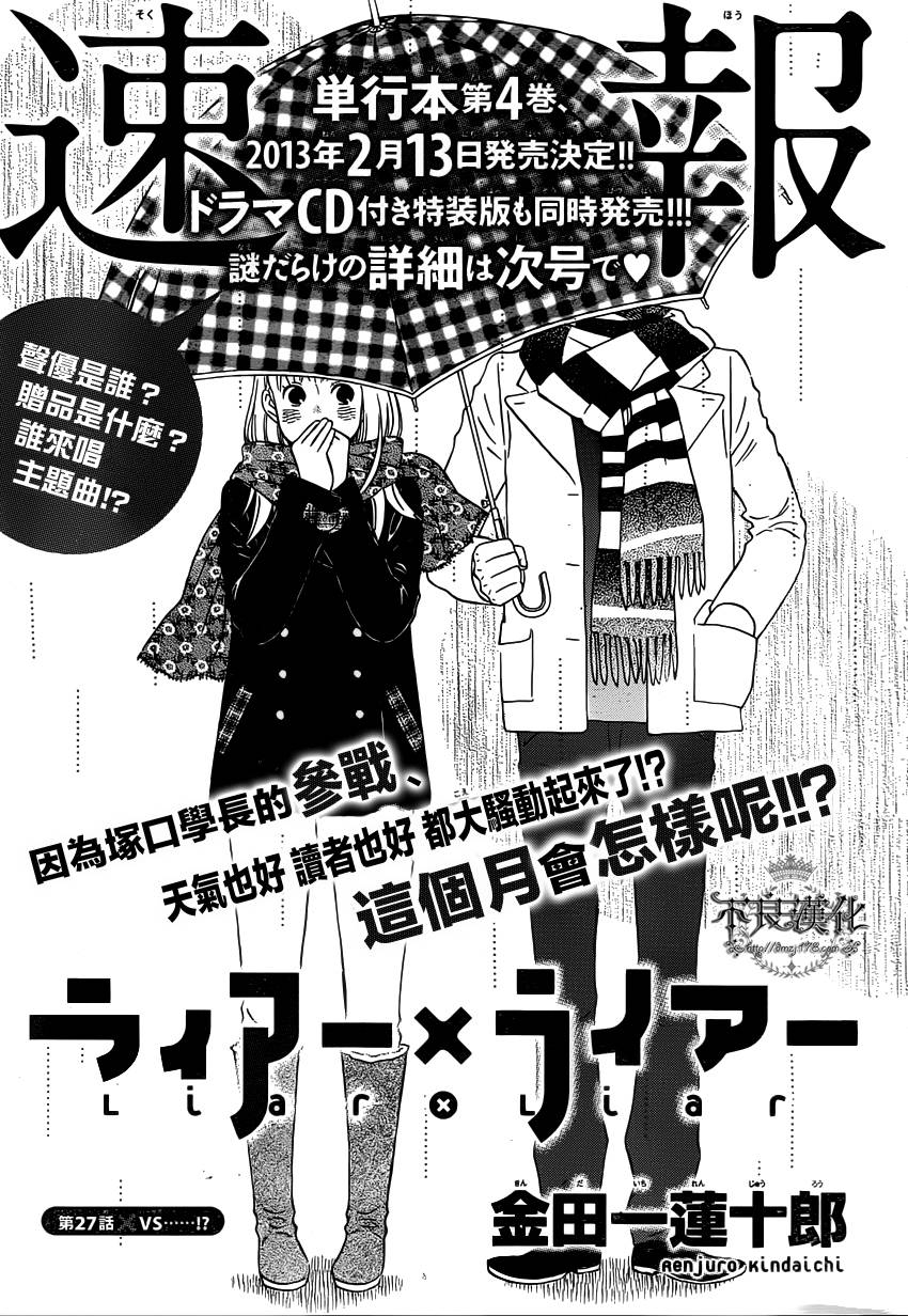 liar×liar韩漫全集-第27话无删减无遮挡章节图片 