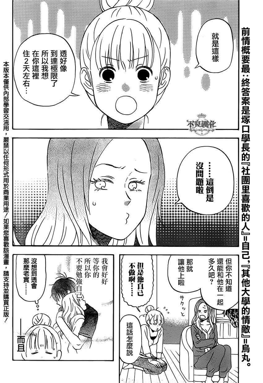 liar×liar韩漫全集-第27话无删减无遮挡章节图片 
