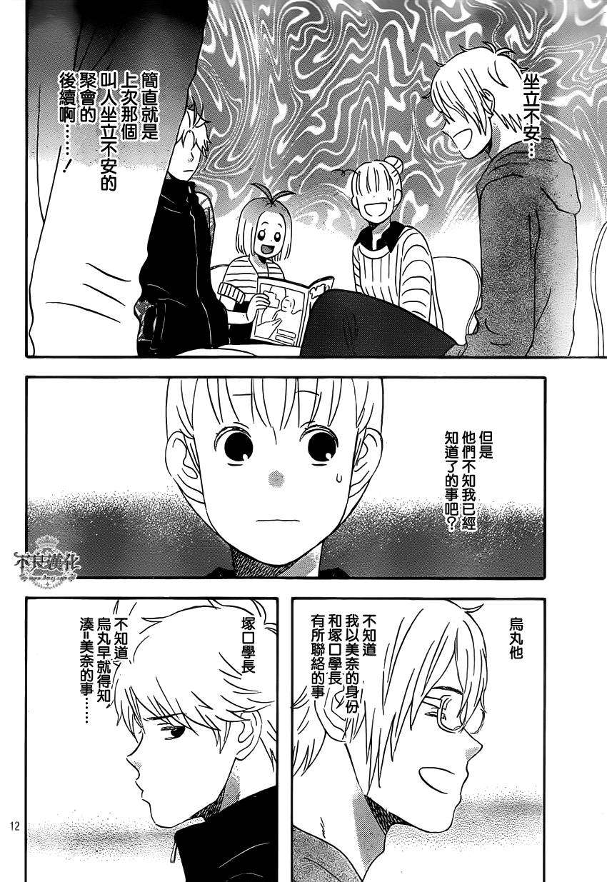 liar×liar韩漫全集-第28话无删减无遮挡章节图片 