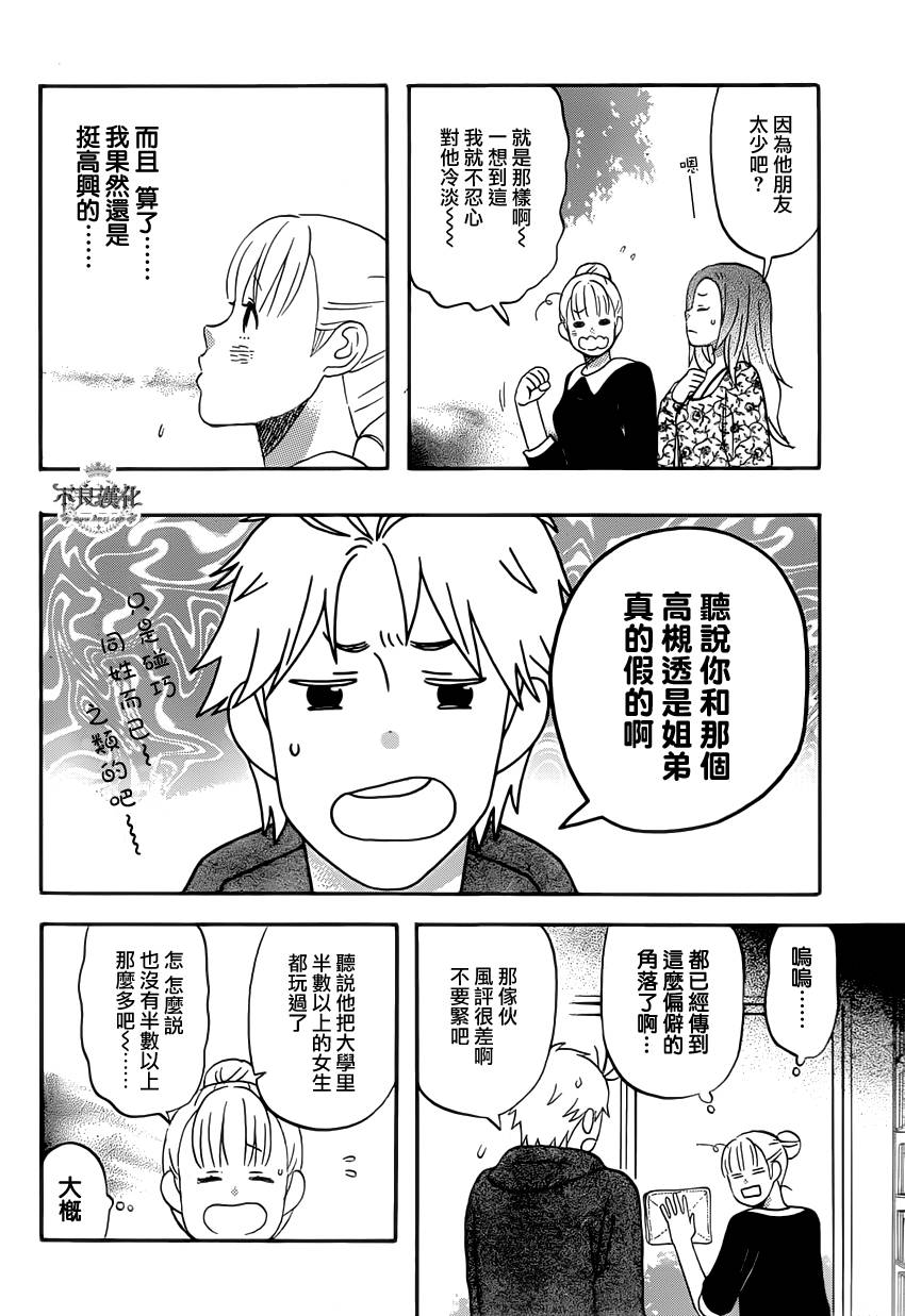 liar×liar韩漫全集-第29话无删减无遮挡章节图片 