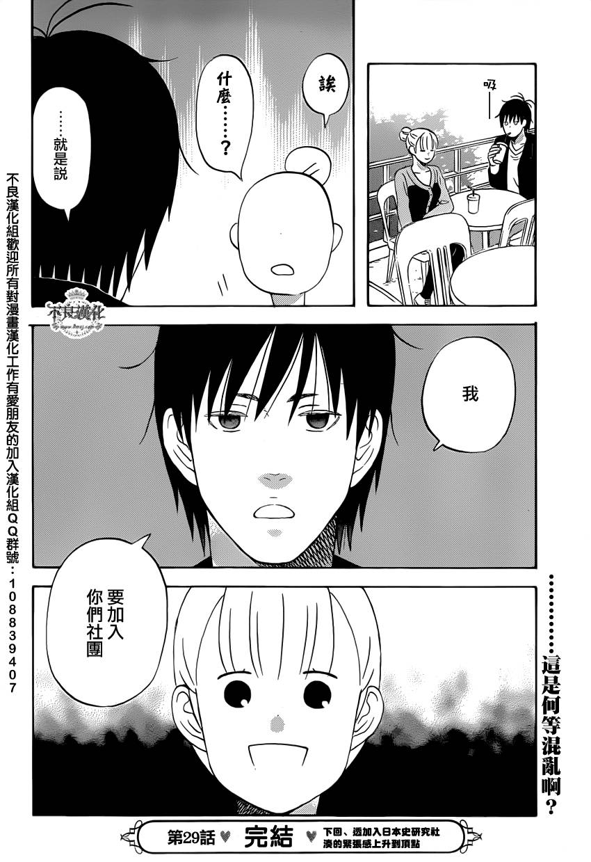 liar×liar韩漫全集-第29话无删减无遮挡章节图片 