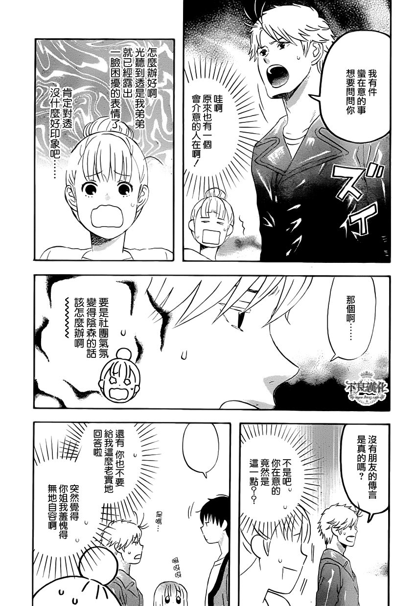liar×liar韩漫全集-第30话无删减无遮挡章节图片 