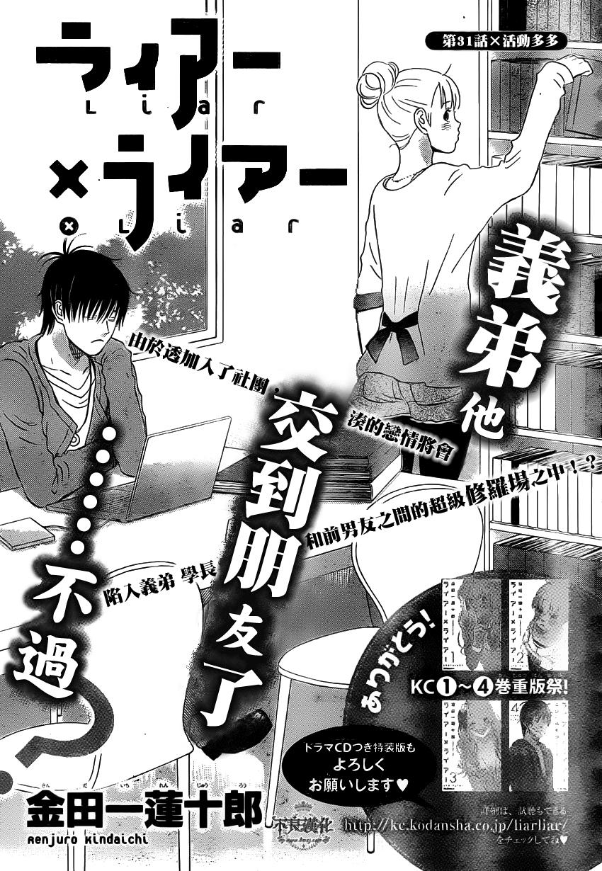 liar×liar韩漫全集-第31话无删减无遮挡章节图片 