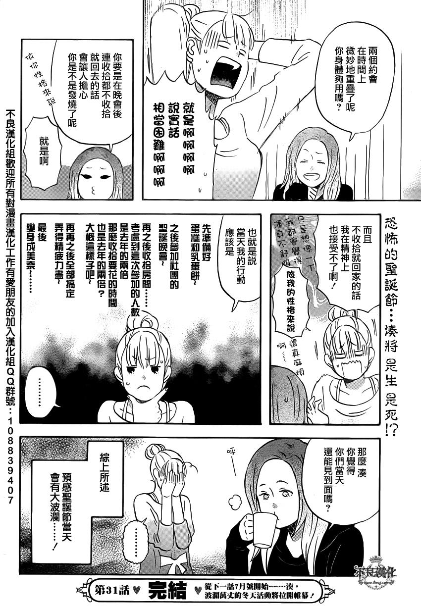 liar×liar韩漫全集-第31话无删减无遮挡章节图片 