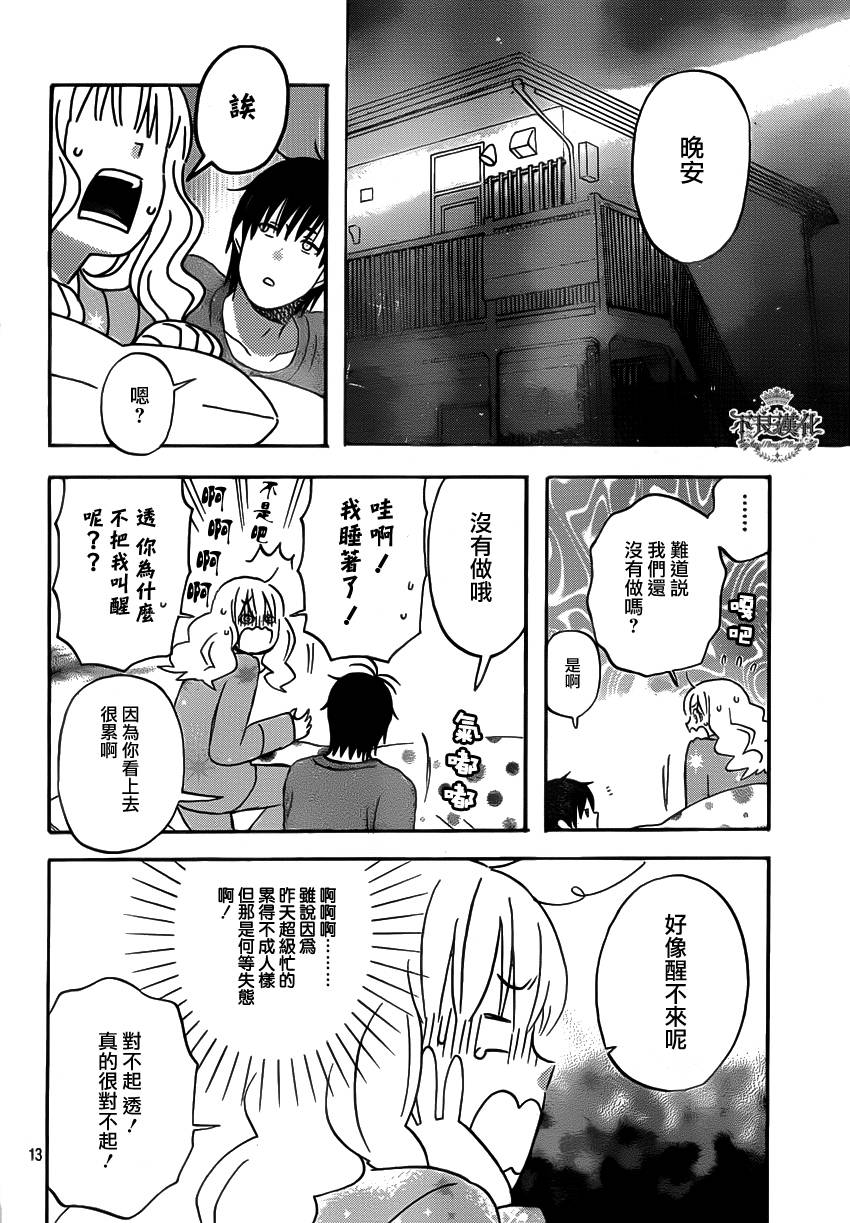 liar×liar韩漫全集-第33话无删减无遮挡章节图片 