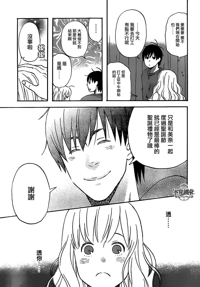 liar×liar韩漫全集-第33话无删减无遮挡章节图片 