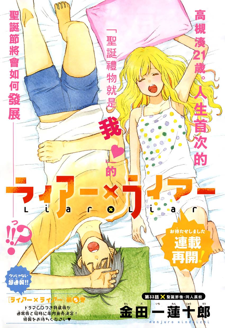 liar×liar韩漫全集-第33话无删减无遮挡章节图片 