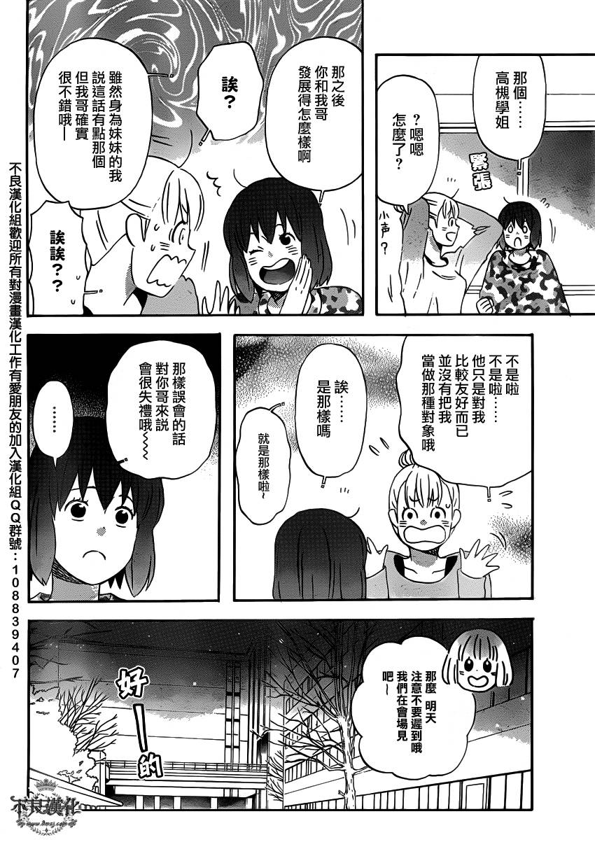 liar×liar韩漫全集-第33话无删减无遮挡章节图片 