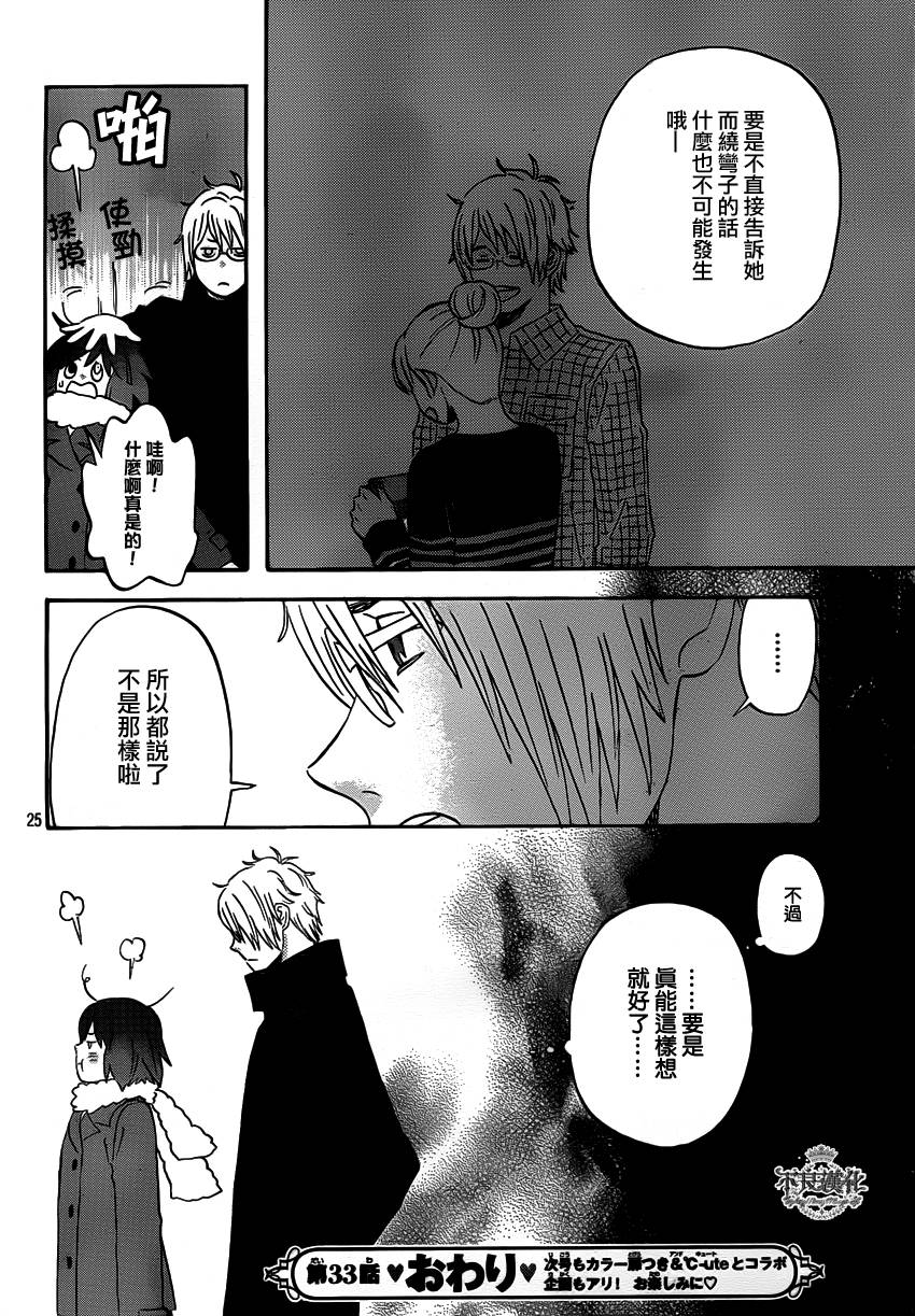 liar×liar韩漫全集-第33话无删减无遮挡章节图片 