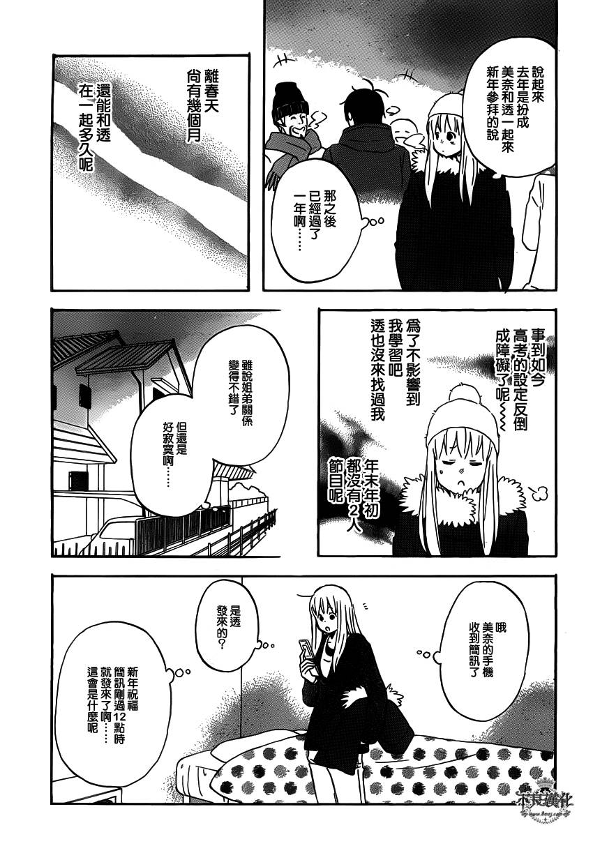 liar×liar韩漫全集-第34话无删减无遮挡章节图片 