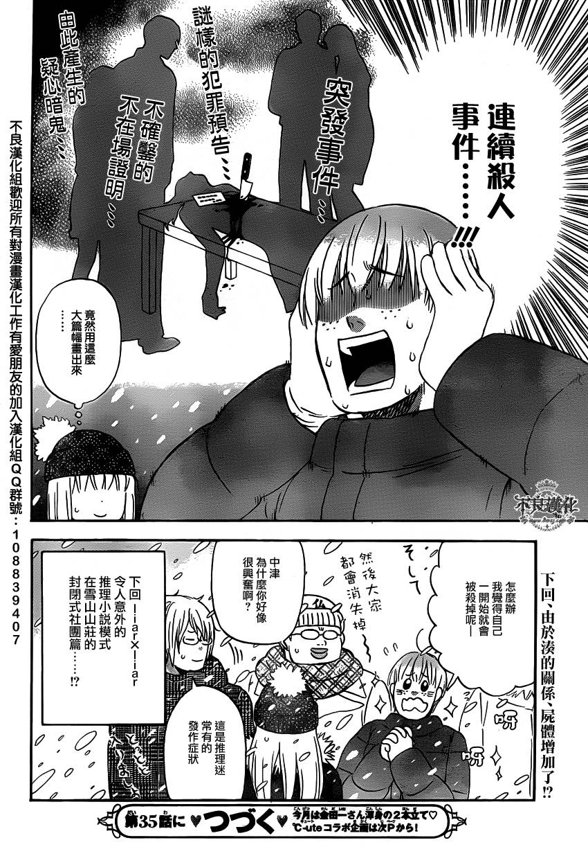 liar×liar韩漫全集-第34话无删减无遮挡章节图片 