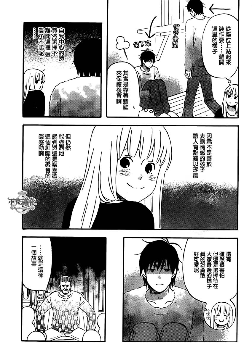liar×liar韩漫全集-第35话无删减无遮挡章节图片 