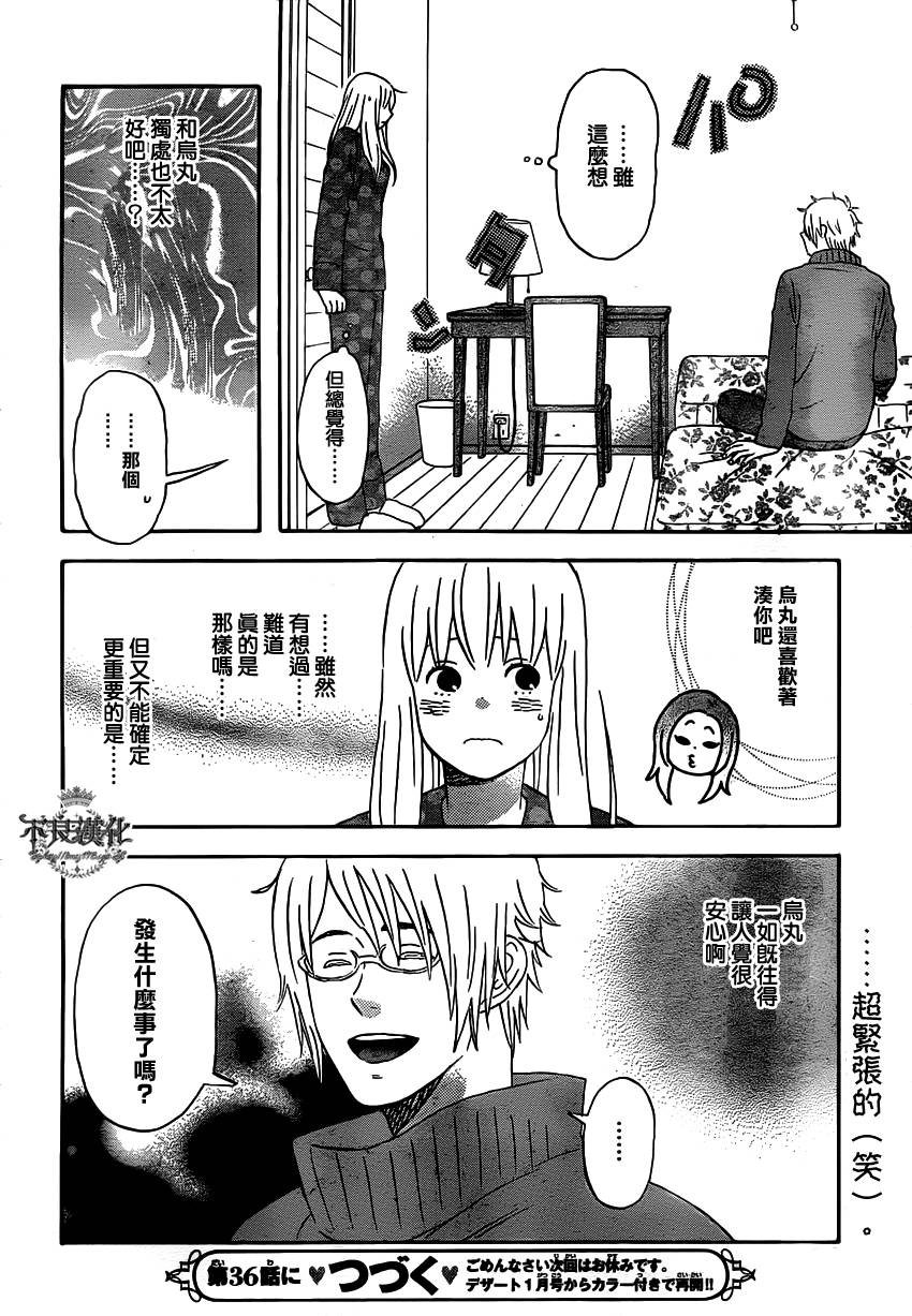 liar×liar韩漫全集-第35话无删减无遮挡章节图片 