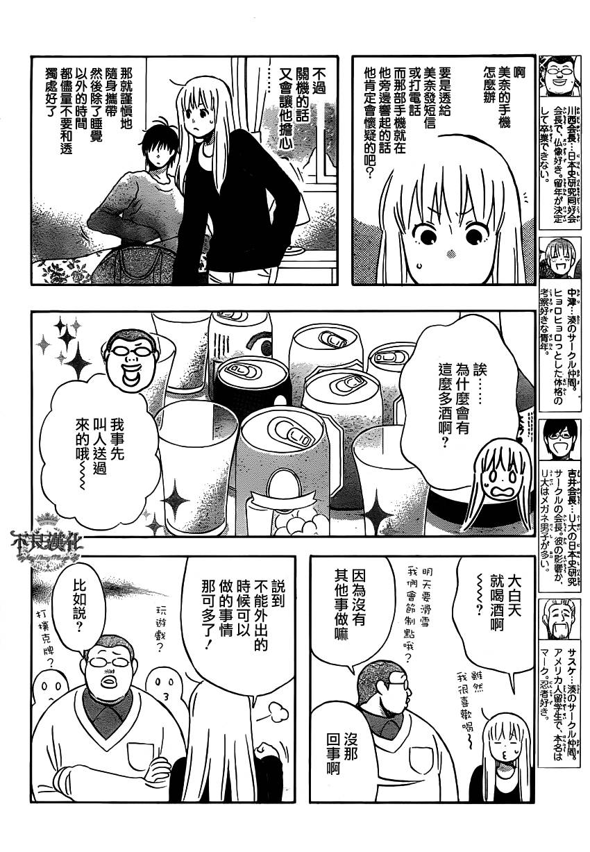liar×liar韩漫全集-第35话无删减无遮挡章节图片 