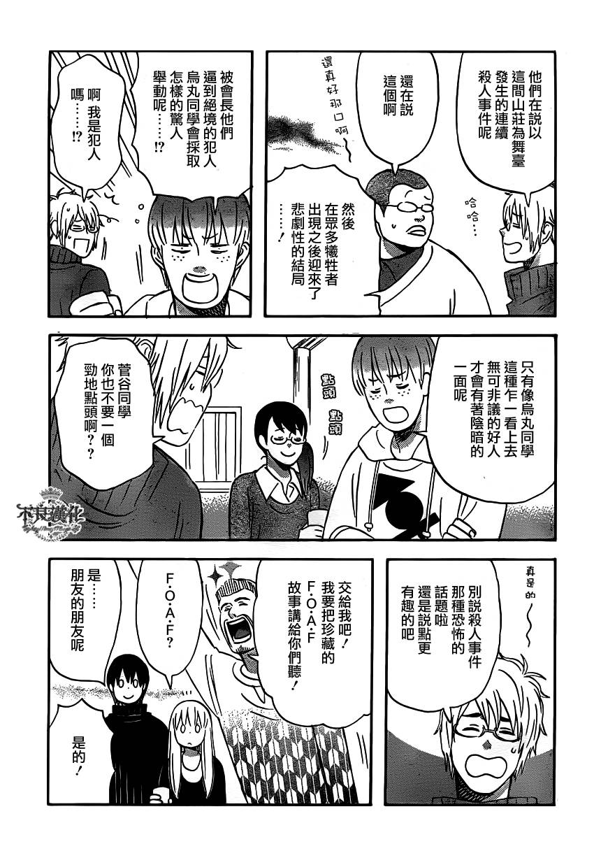 liar×liar韩漫全集-第35话无删减无遮挡章节图片 