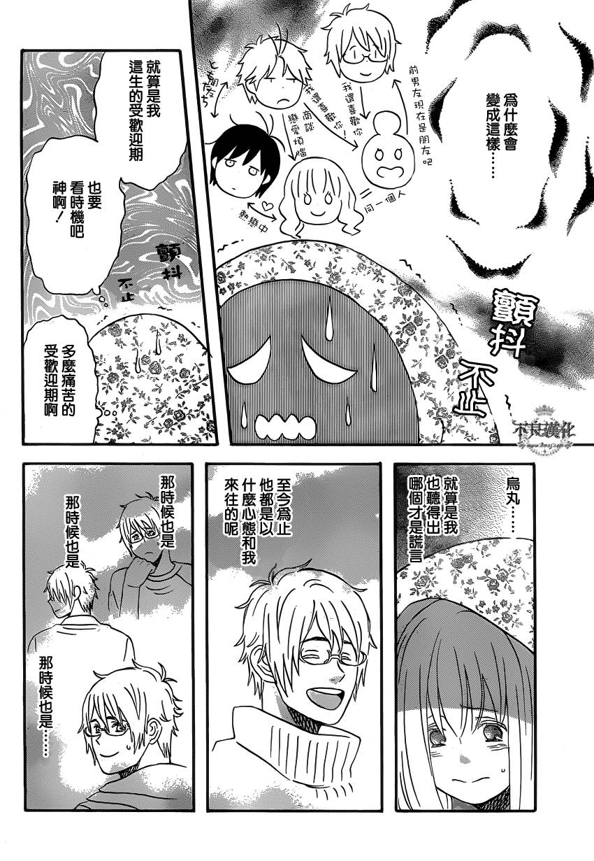 liar×liar韩漫全集-第36话无删减无遮挡章节图片 