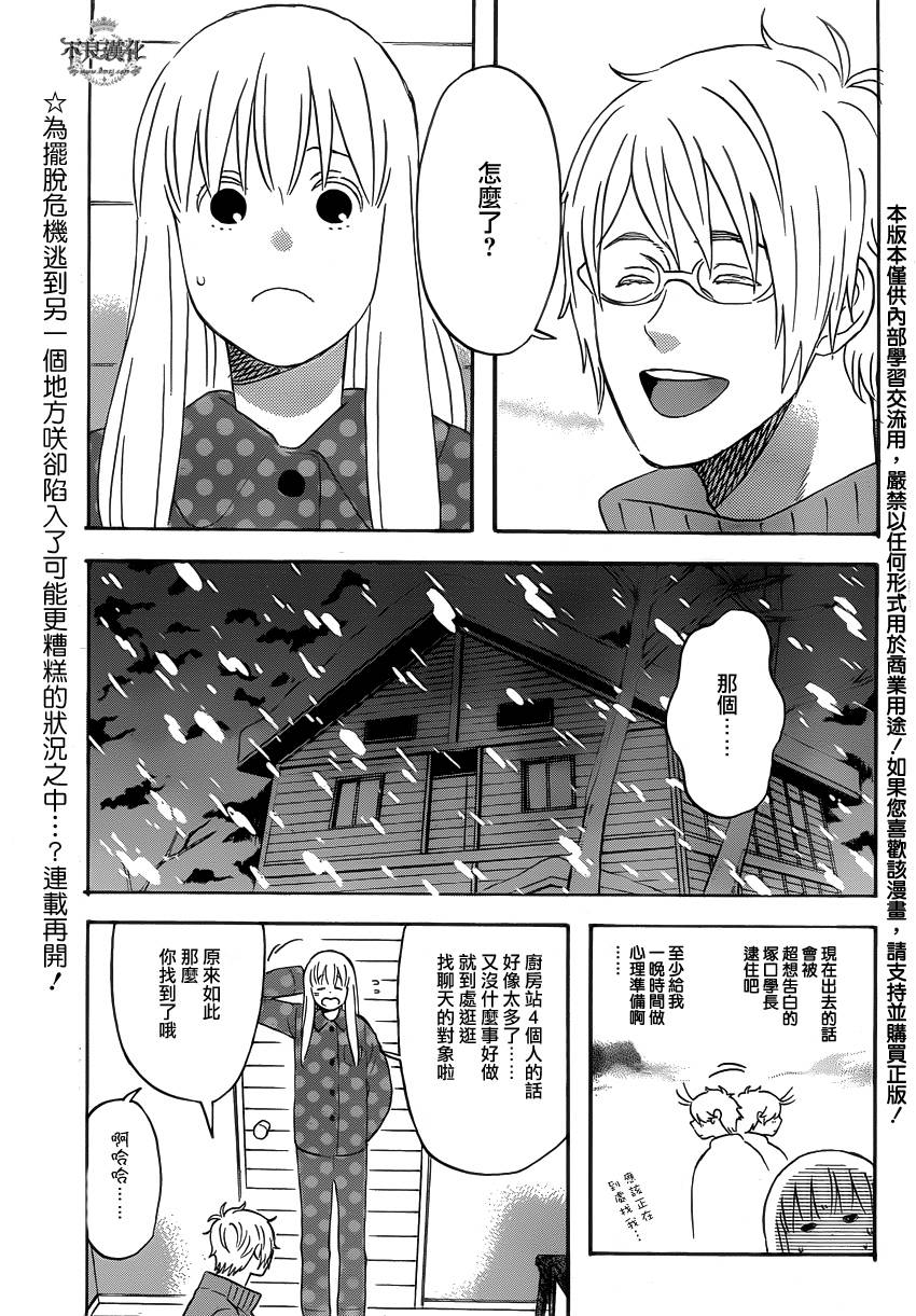 liar×liar韩漫全集-第36话无删减无遮挡章节图片 