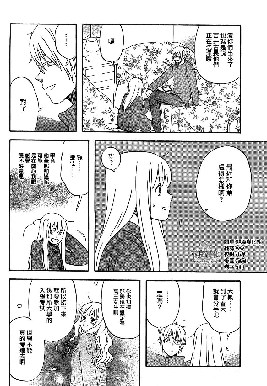 liar×liar韩漫全集-第36话无删减无遮挡章节图片 