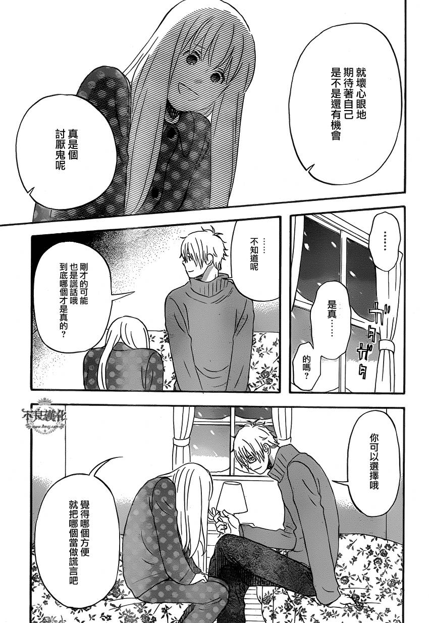 liar×liar韩漫全集-第36话无删减无遮挡章节图片 