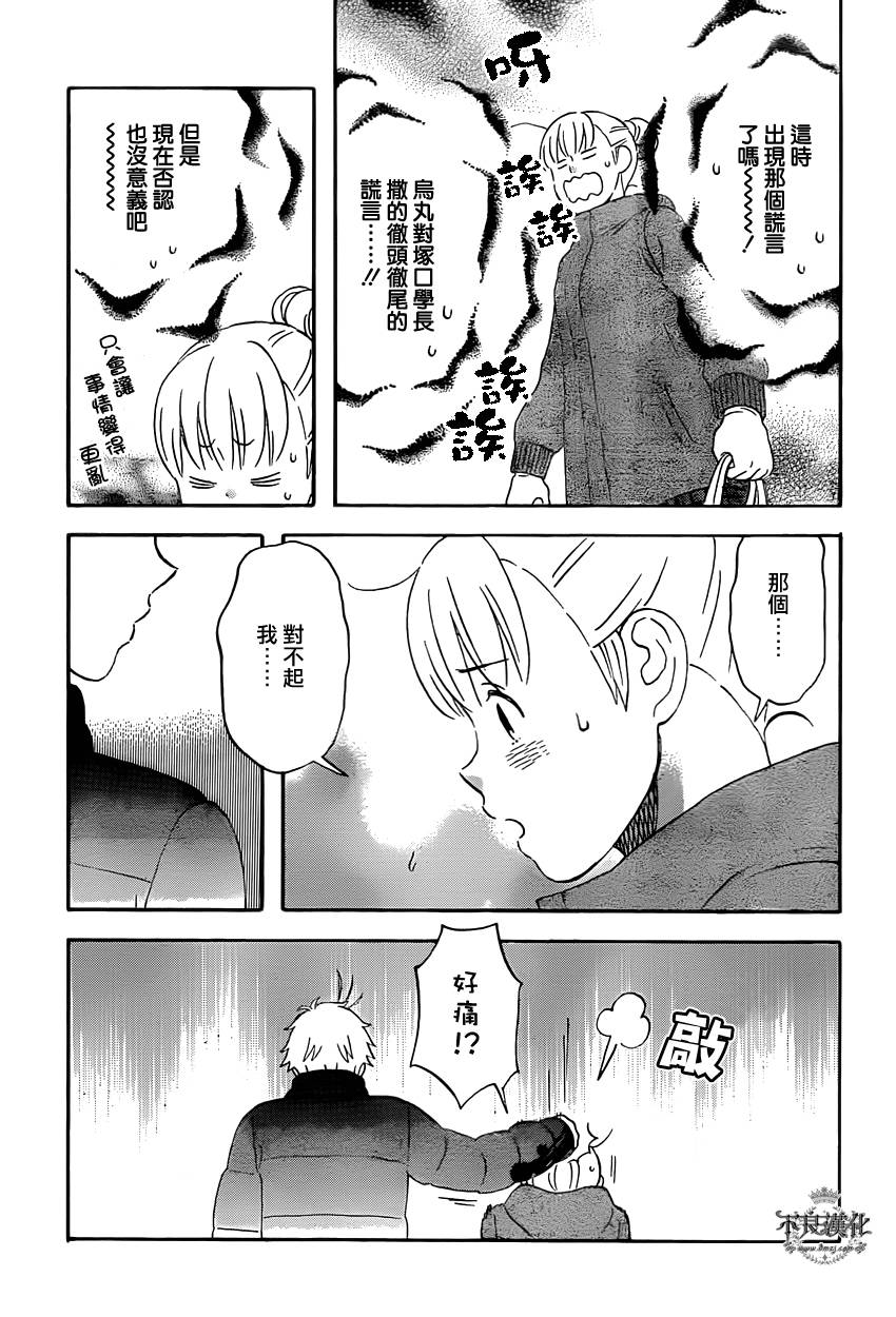 liar×liar韩漫全集-第37话无删减无遮挡章节图片 