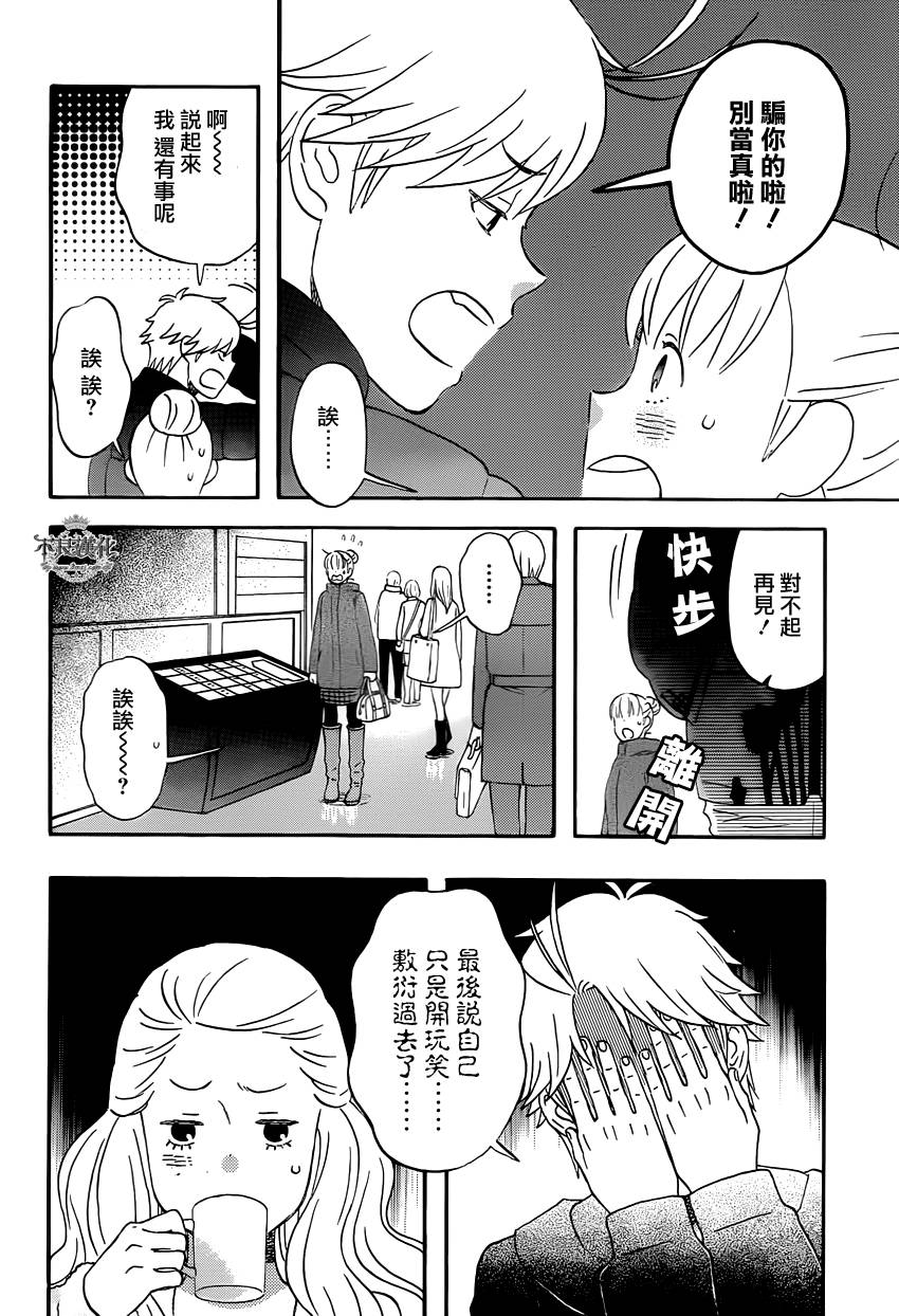 liar×liar韩漫全集-第37话无删减无遮挡章节图片 
