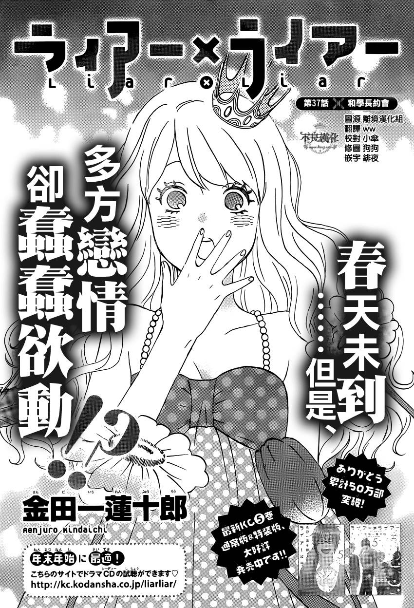 liar×liar韩漫全集-第37话无删减无遮挡章节图片 
