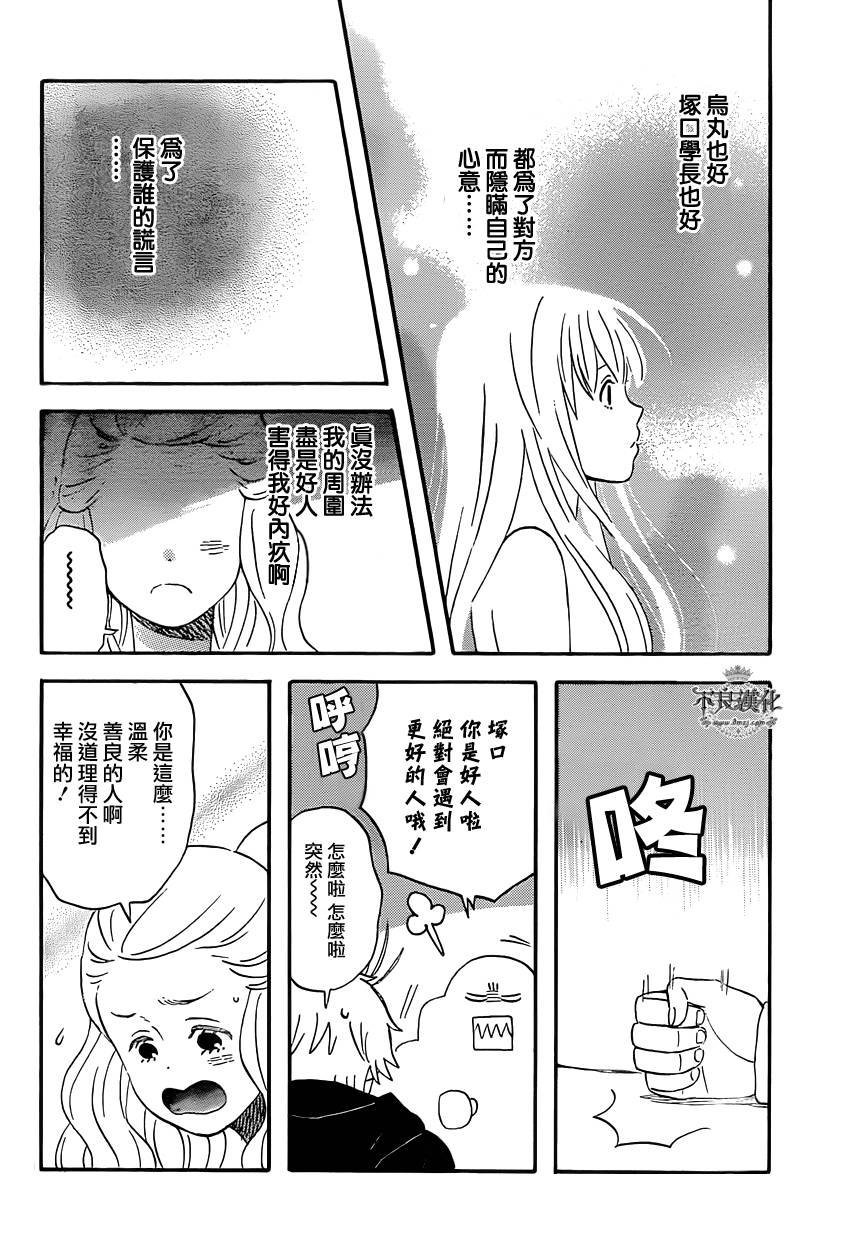 liar×liar韩漫全集-第37话无删减无遮挡章节图片 