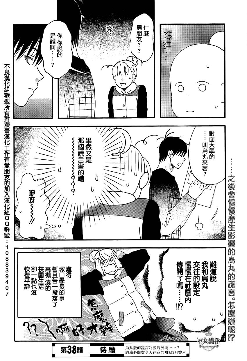 liar×liar韩漫全集-第37话无删减无遮挡章节图片 