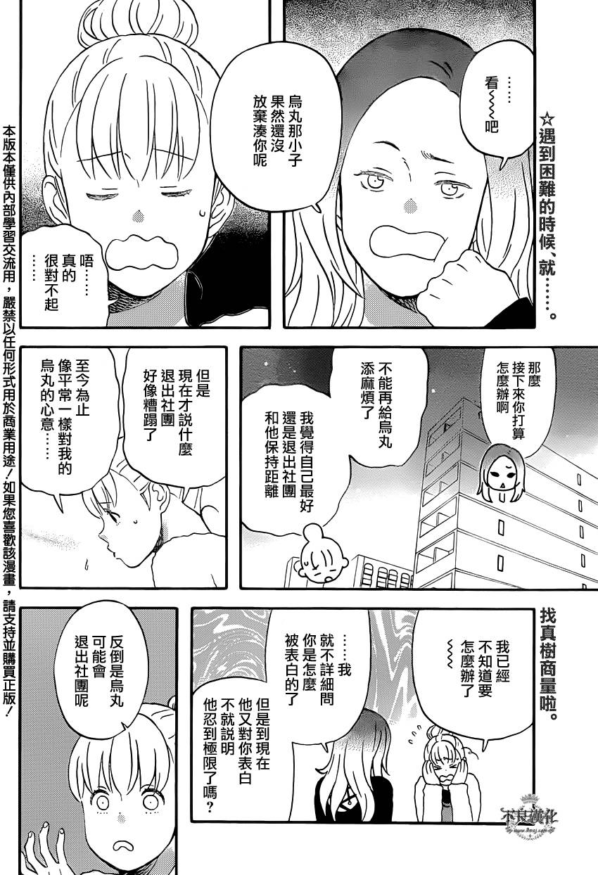 liar×liar韩漫全集-第37话无删减无遮挡章节图片 
