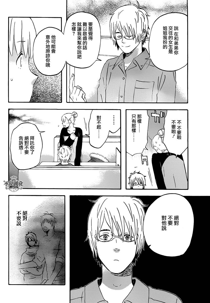liar×liar韩漫全集-第38话无删减无遮挡章节图片 
