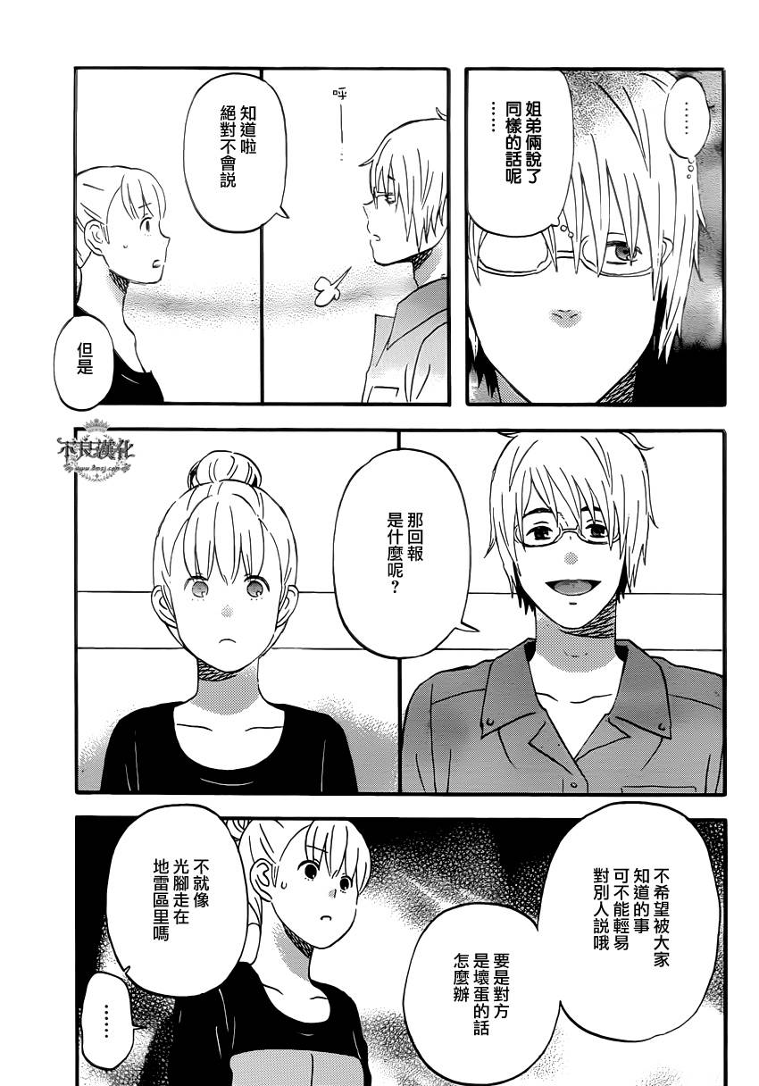 liar×liar韩漫全集-第38话无删减无遮挡章节图片 