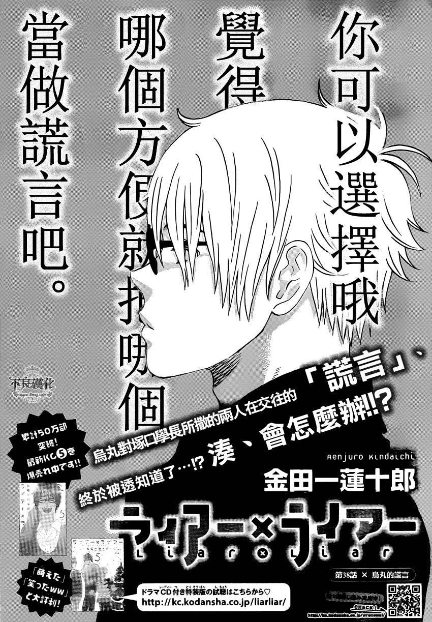 liar×liar韩漫全集-第38话无删减无遮挡章节图片 