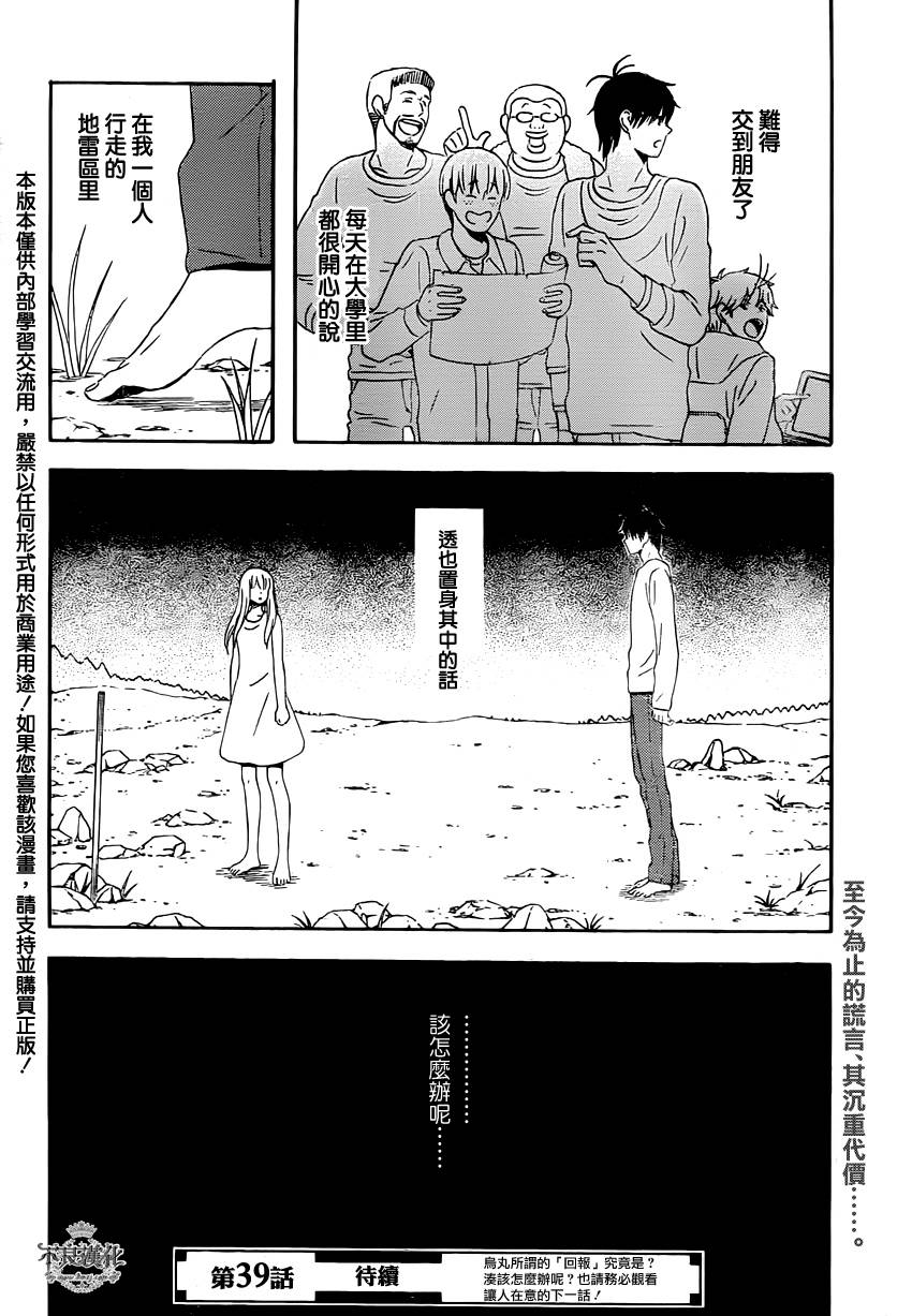 liar×liar韩漫全集-第38话无删减无遮挡章节图片 