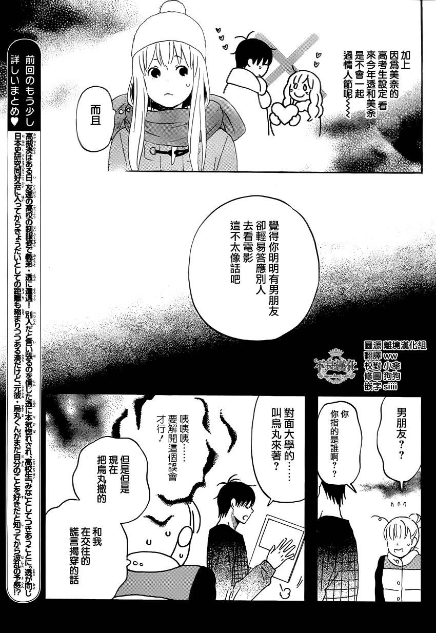 liar×liar韩漫全集-第38话无删减无遮挡章节图片 