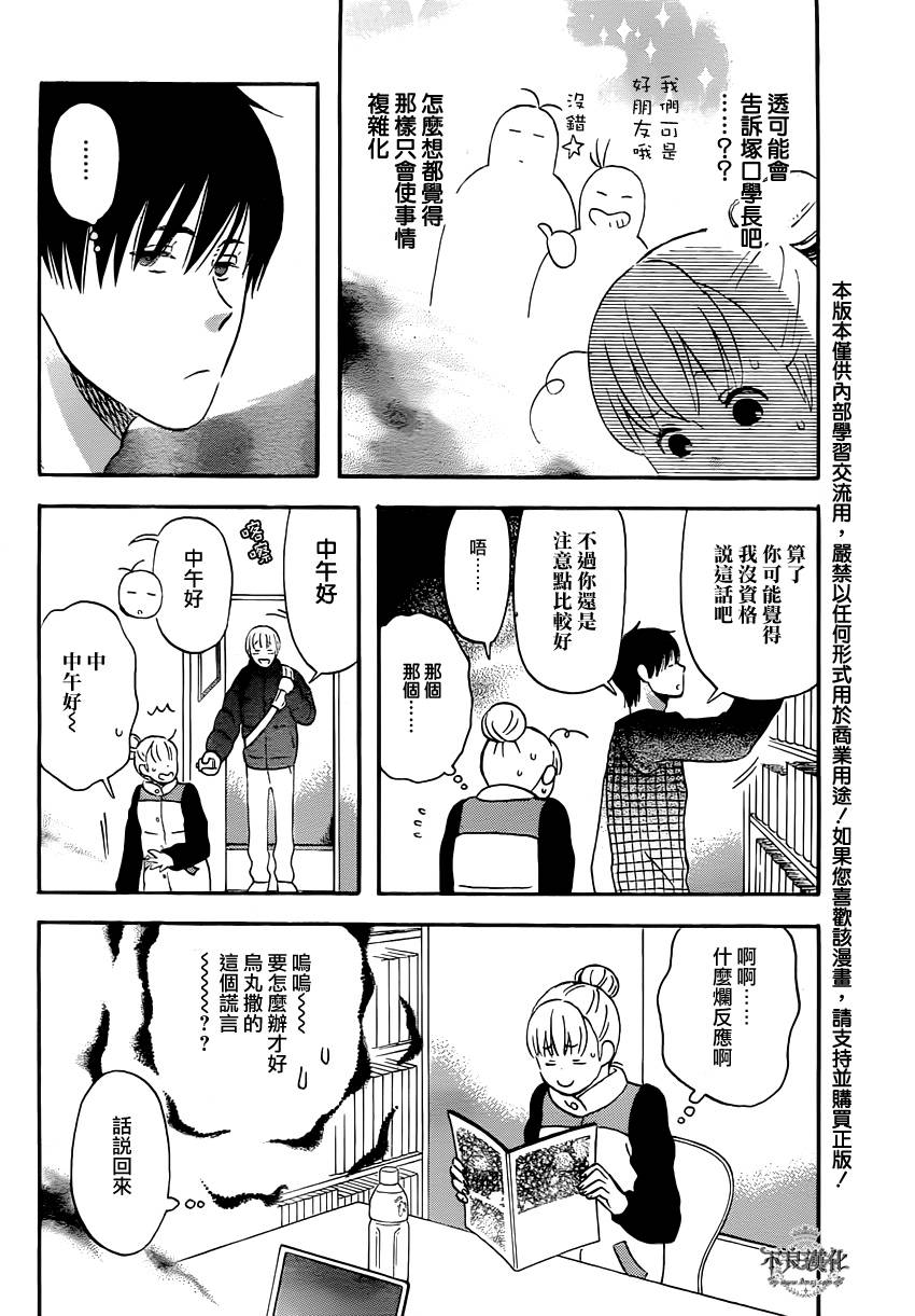 liar×liar韩漫全集-第38话无删减无遮挡章节图片 