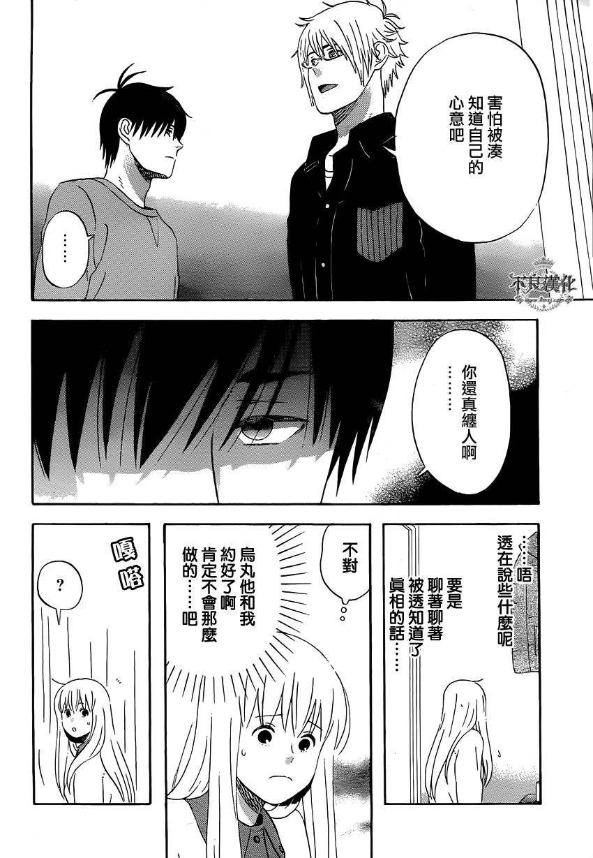 liar×liar韩漫全集-第40话无删减无遮挡章节图片 
