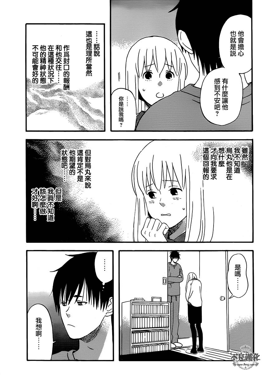 liar×liar韩漫全集-第40话无删减无遮挡章节图片 
