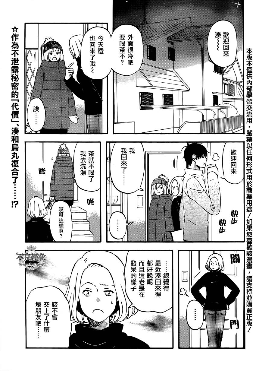 liar×liar韩漫全集-第40话无删减无遮挡章节图片 