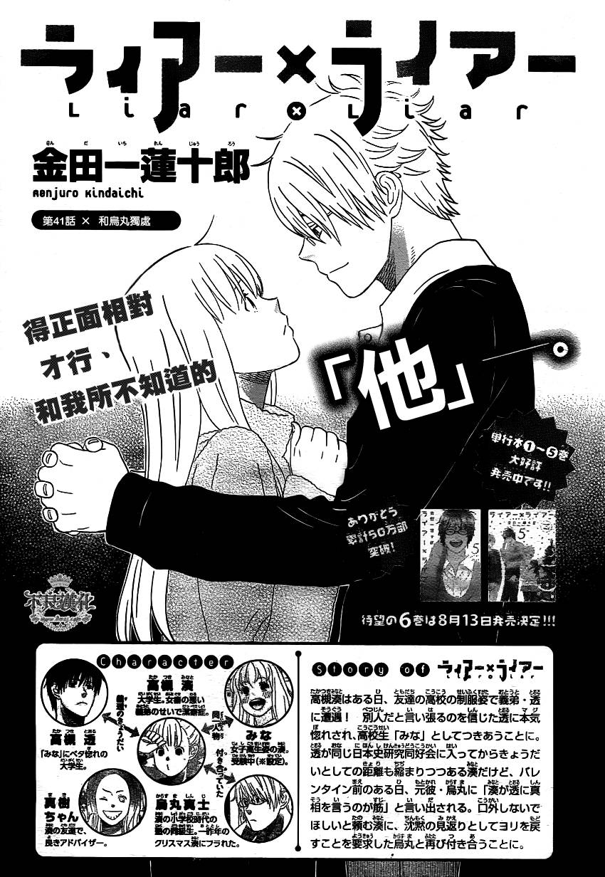 liar×liar韩漫全集-第41话无删减无遮挡章节图片 