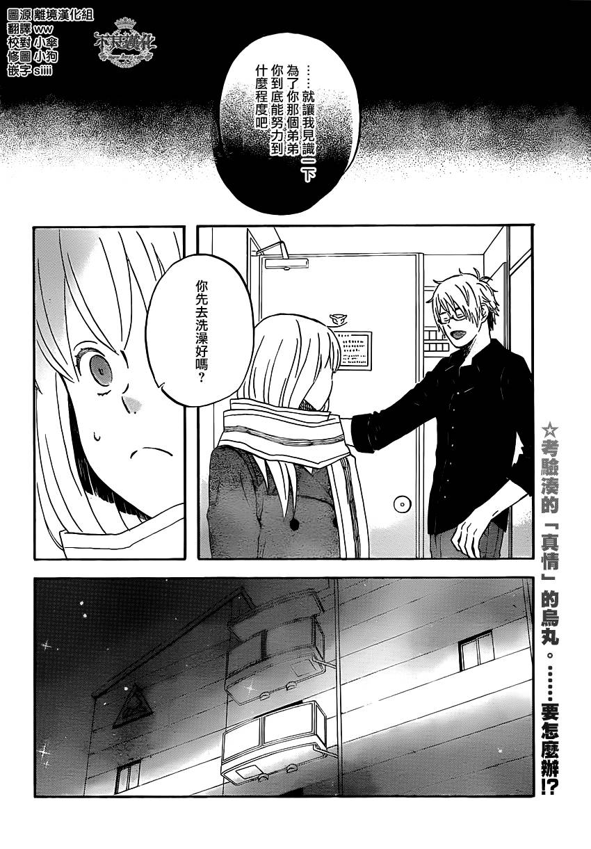 liar×liar韩漫全集-第42话无删减无遮挡章节图片 