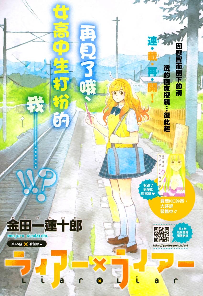 liar×liar韩漫全集-第43话无删减无遮挡章节图片 