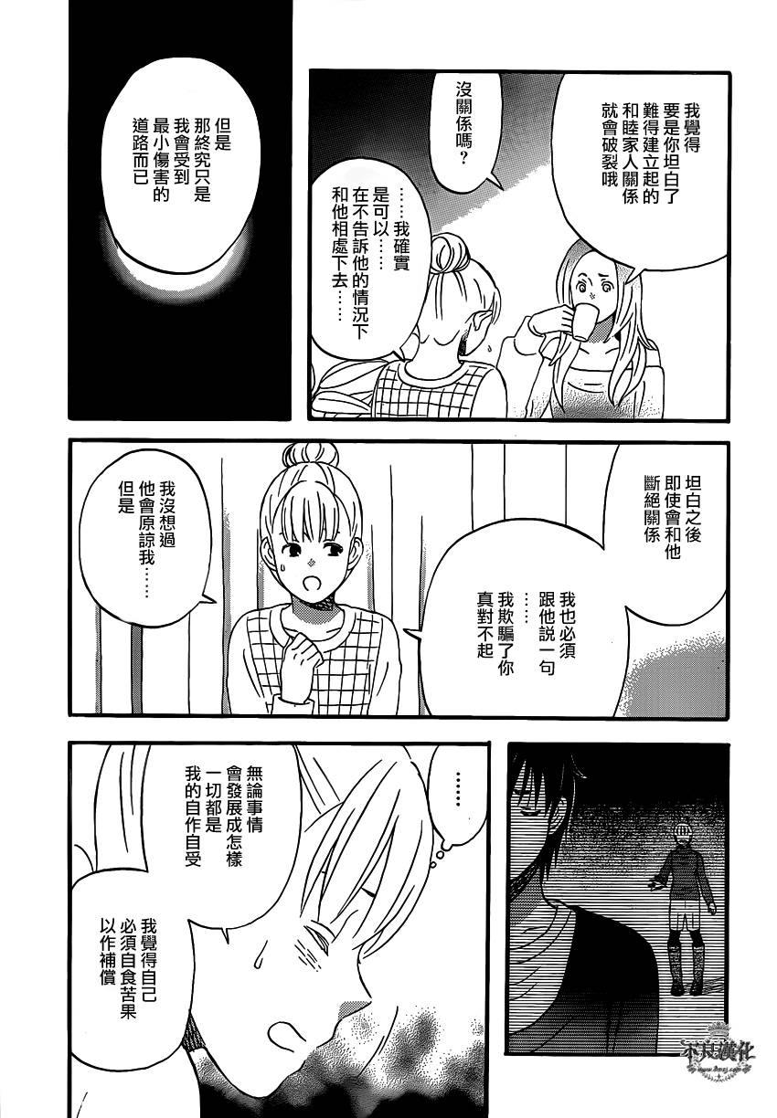liar×liar韩漫全集-第43话无删减无遮挡章节图片 