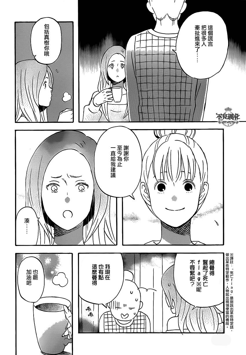 liar×liar韩漫全集-第43话无删减无遮挡章节图片 