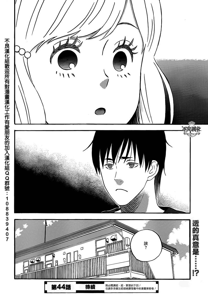 liar×liar韩漫全集-第43话无删减无遮挡章节图片 