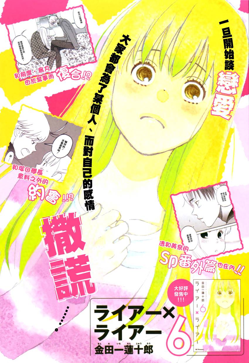 liar×liar韩漫全集-第43话无删减无遮挡章节图片 