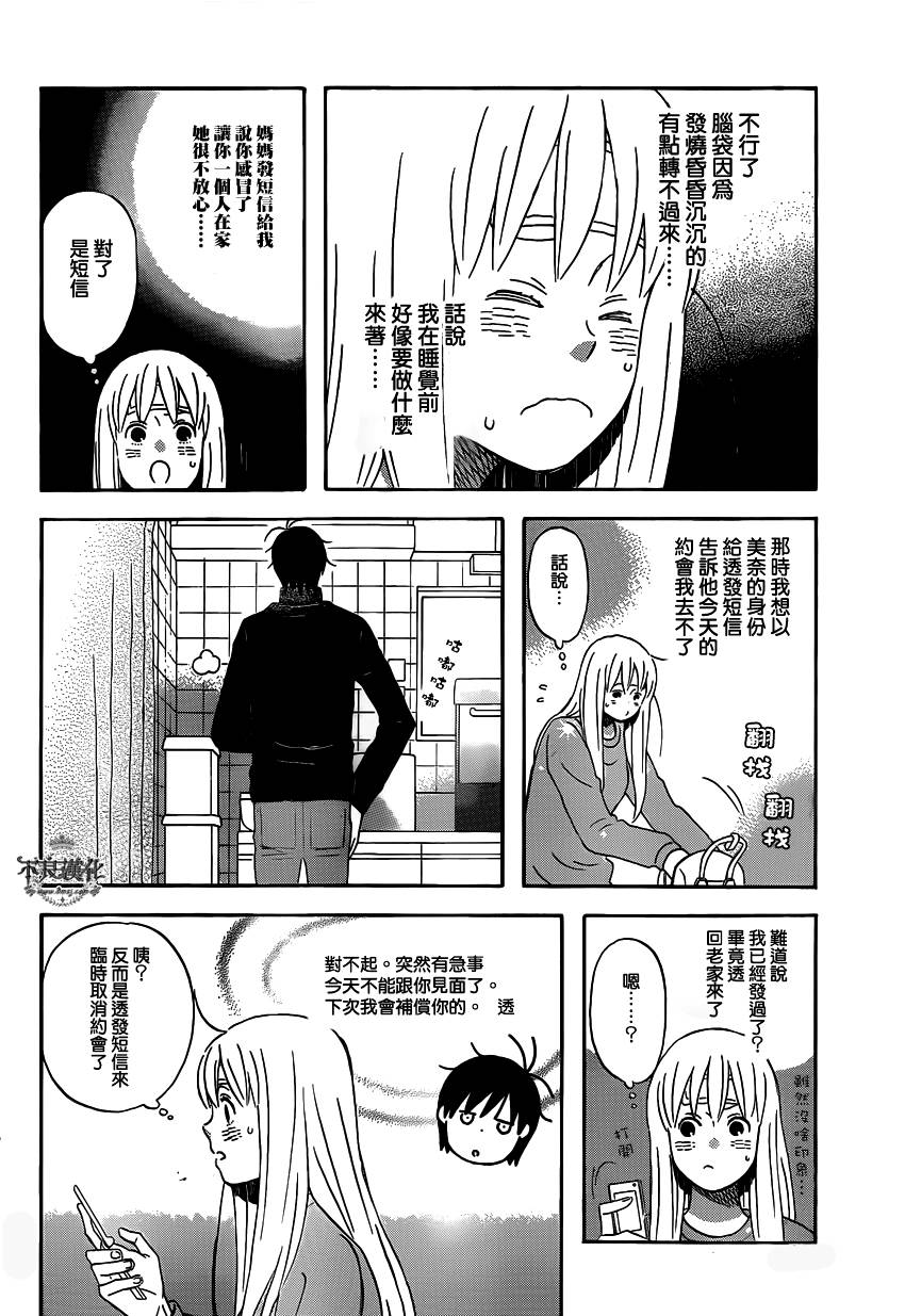 liar×liar韩漫全集-第43话无删减无遮挡章节图片 