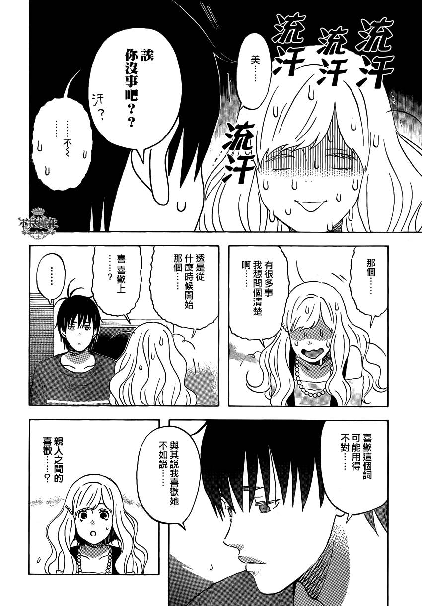 liar×liar韩漫全集-第44话无删减无遮挡章节图片 