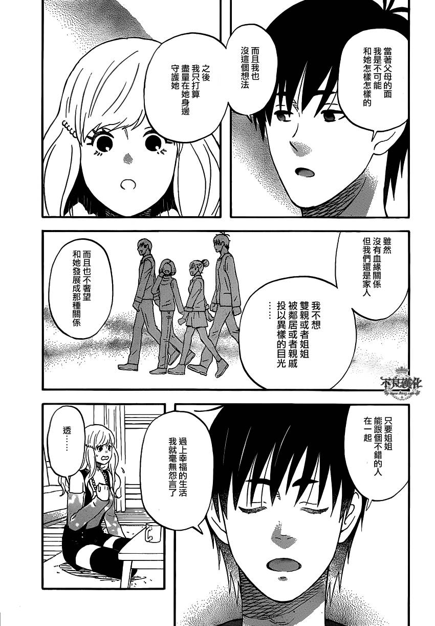 liar×liar韩漫全集-第44话无删减无遮挡章节图片 